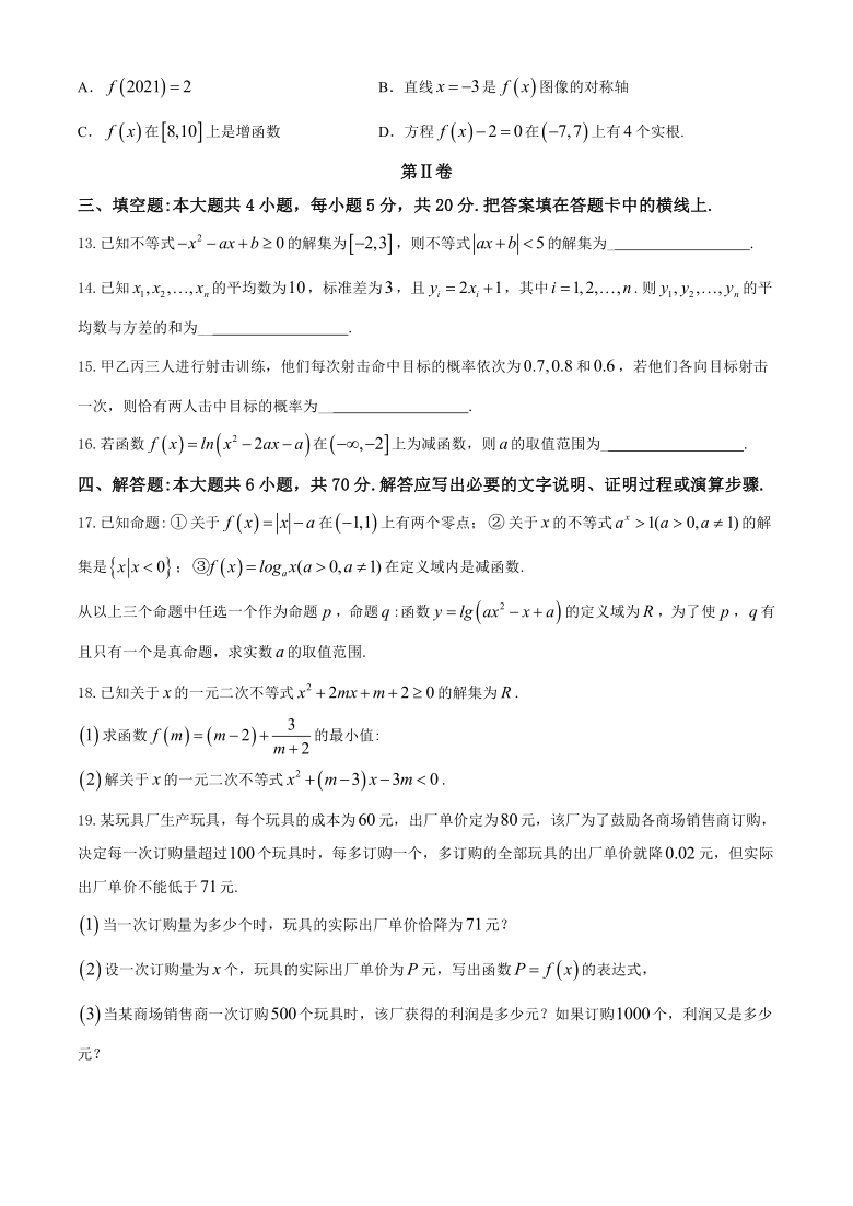 辽宁省抚顺市六校协作体2020-2021学年高一上学期期末考试数学试题 Word版含答案