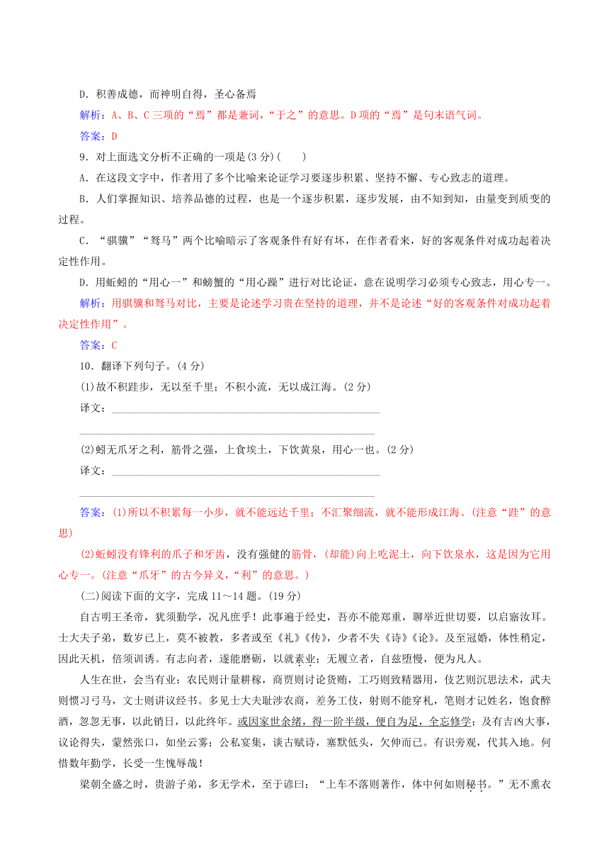 2017—2018年粤教版语文必修4单元质量检测4 文言文