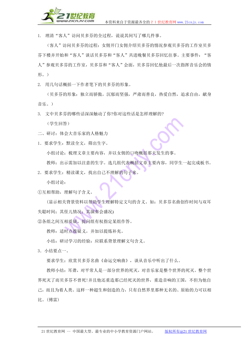 初中语文人教版七年级下册第三单元之《音乐巨人贝多芬》教案