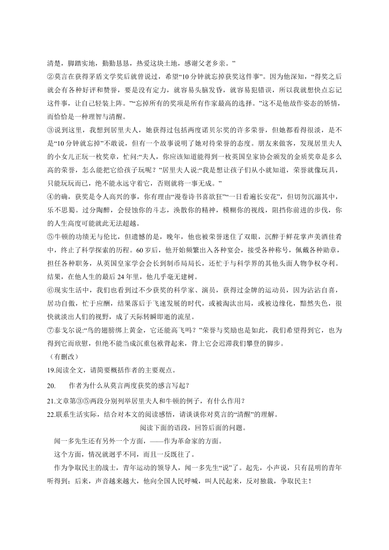 2020—2021学年部编版语文七年级下册第2课《说和做——记闻一多先生言行片段》同步练习含答案