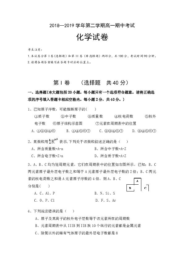 新疆兵团八师一四三团一中2018-2019高一下学期期中考试化学试卷