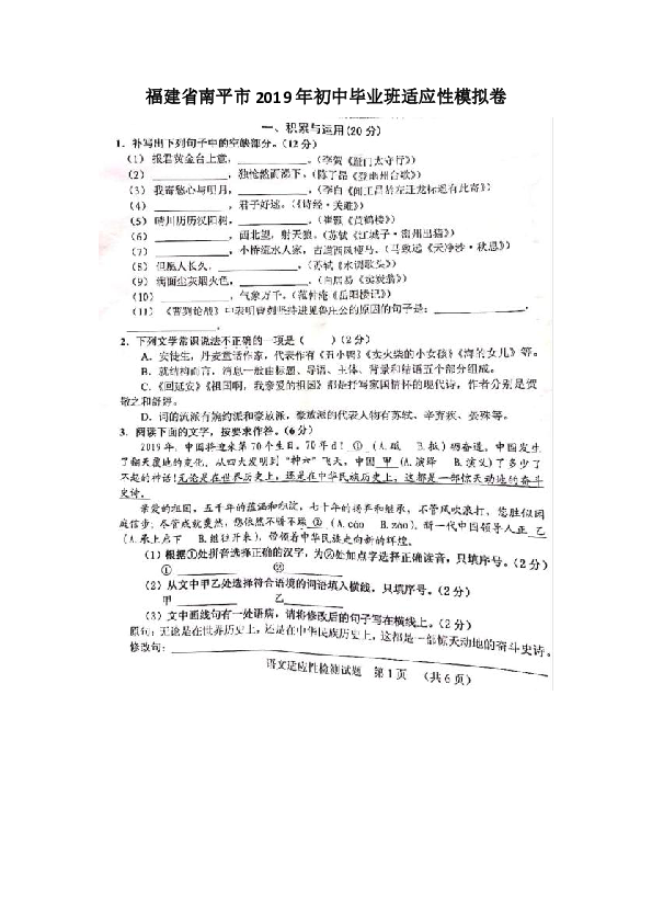 福建省南平市2019年初中毕业班适应性模拟语文卷（图片版，无答案）