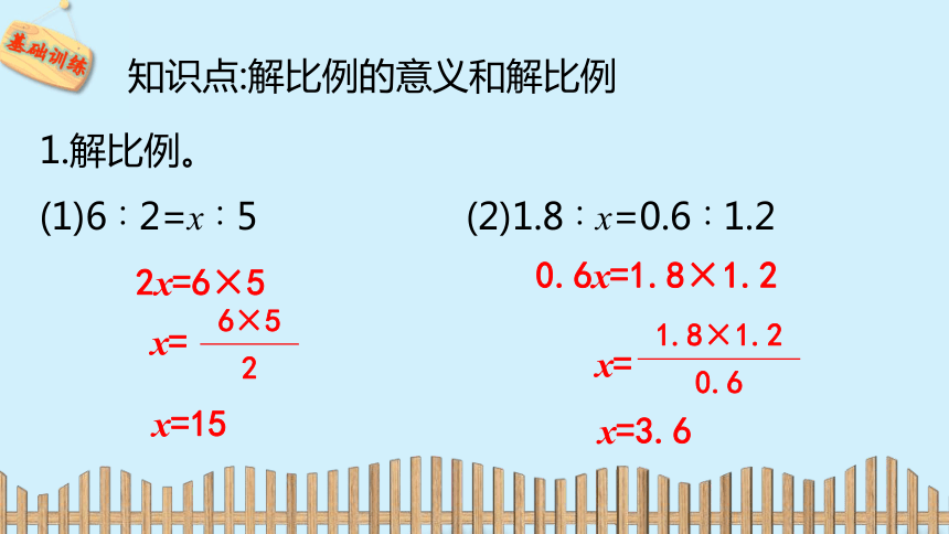 人教版数学六年级下册 第4单元 1 比例的意义和基本性质-解比例-习题课件 15张PPT