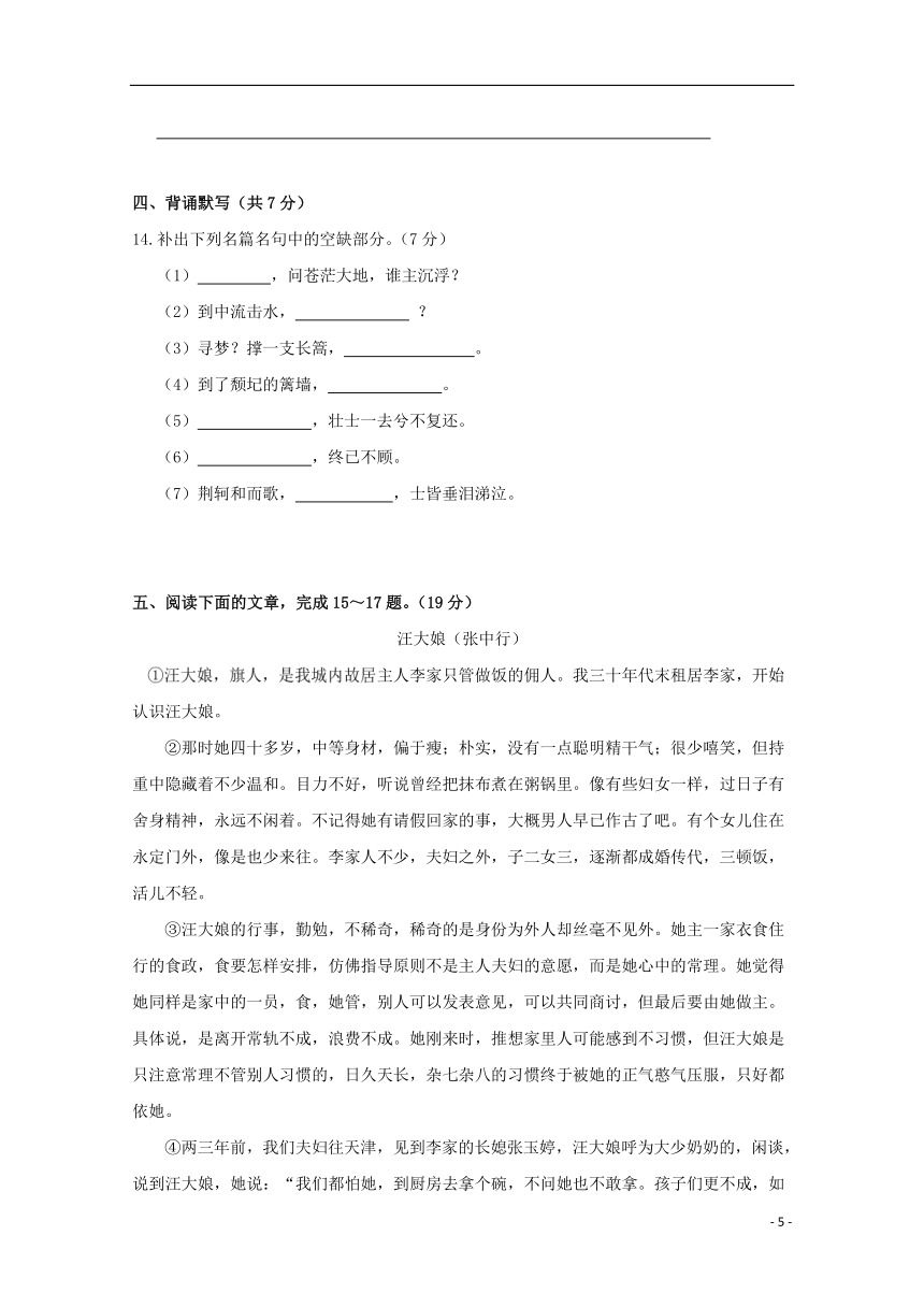 天津市静海县第一中学2018-2019学年高一语文9月学生学业能力调研试题含答案