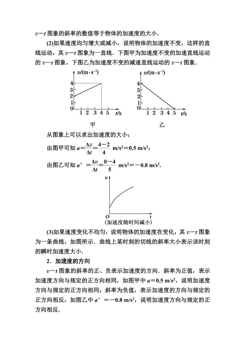 高一物理人教版必修1学案 1.5　速度变化快慢的描述——加速度 Word版含解析