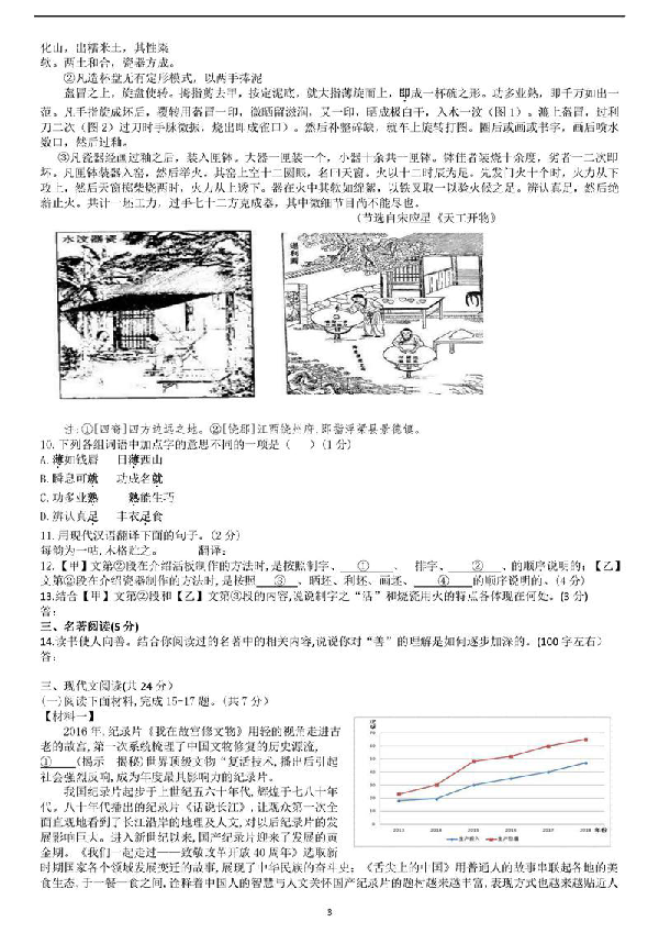 2019海淀中考二模语文试题（图片版，有答案）