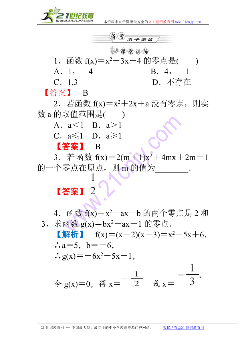 人教b版必修1数学：第2章 函数 241函数的零点—备考水平测试