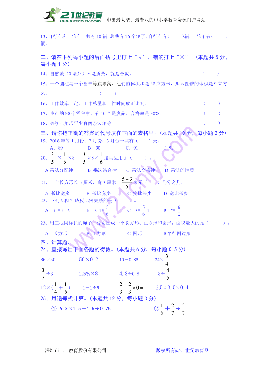 安徽省含山县2017年小学学业水平抽样检测六年级数学试卷（附答案）