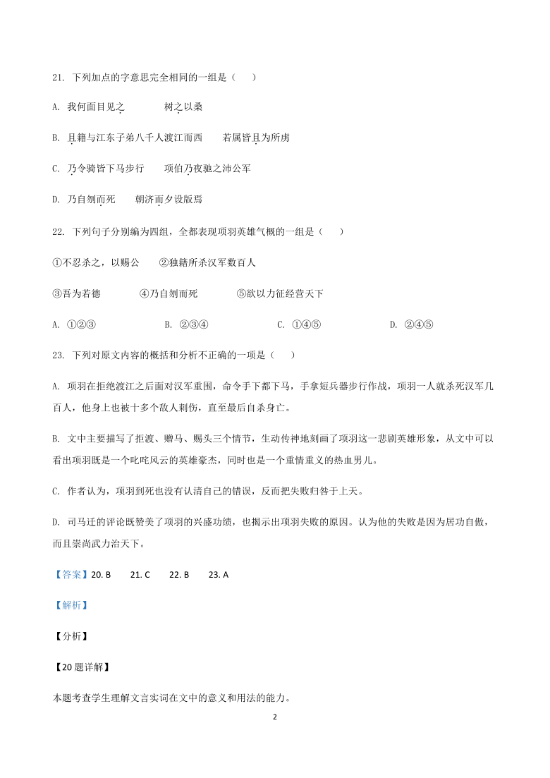 浙江省各地2020-2021学年高一下学期语文第一次月考试题精选汇编  文言文阅读专题 含解析