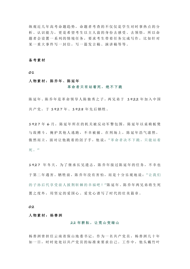 2021高考作文热点押题  「建党100周年」命题趋势+素材+原创范文一起奉上！