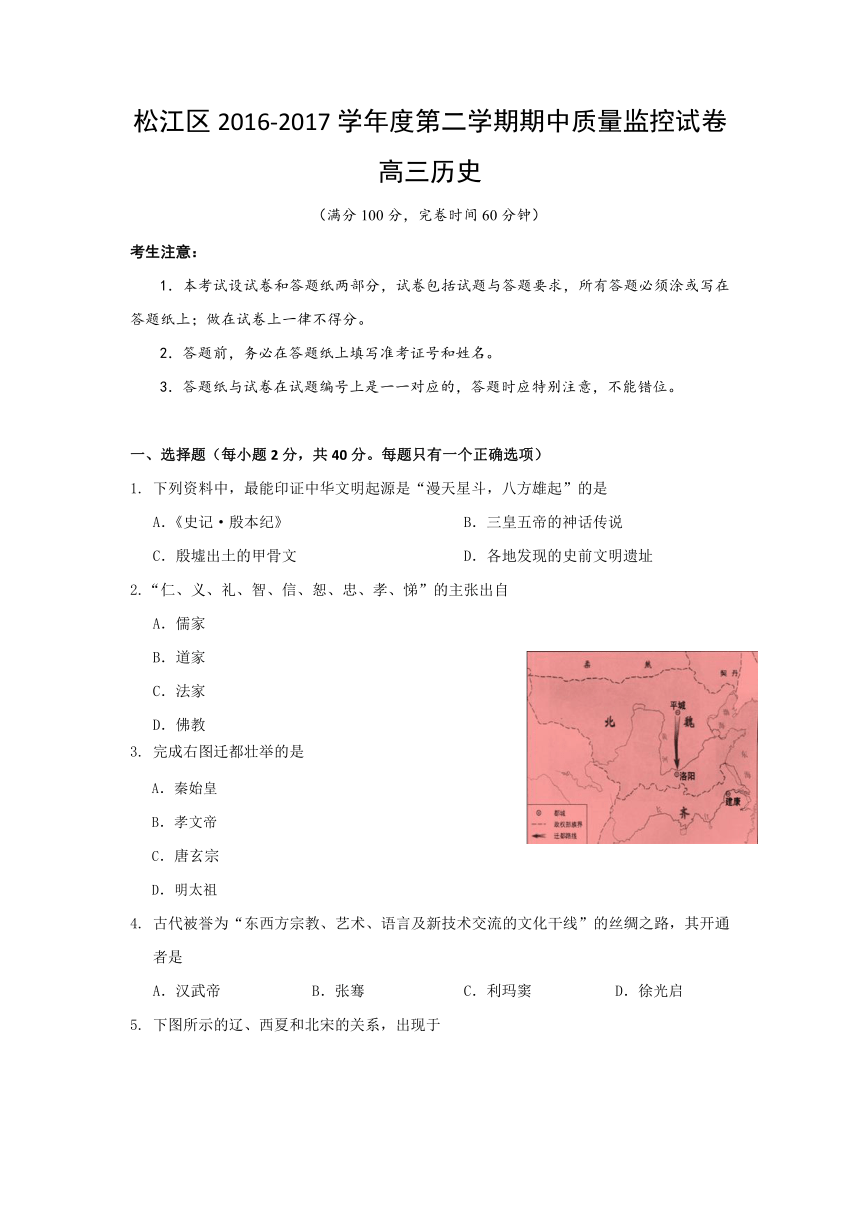 上海市松江区2017届高三下学期期中教学质量监控（二模）历史试卷