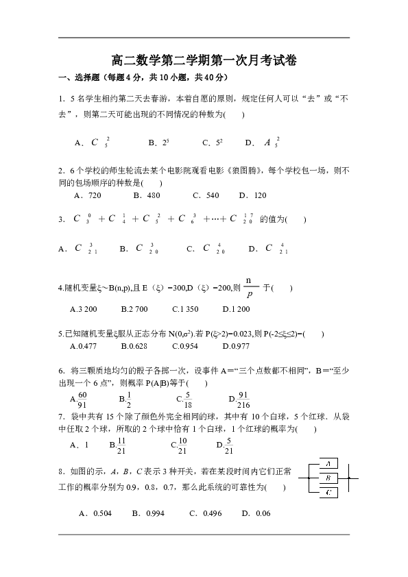 天津市大口屯高级中学2018-2019高二月考数学试卷 Word版含答案