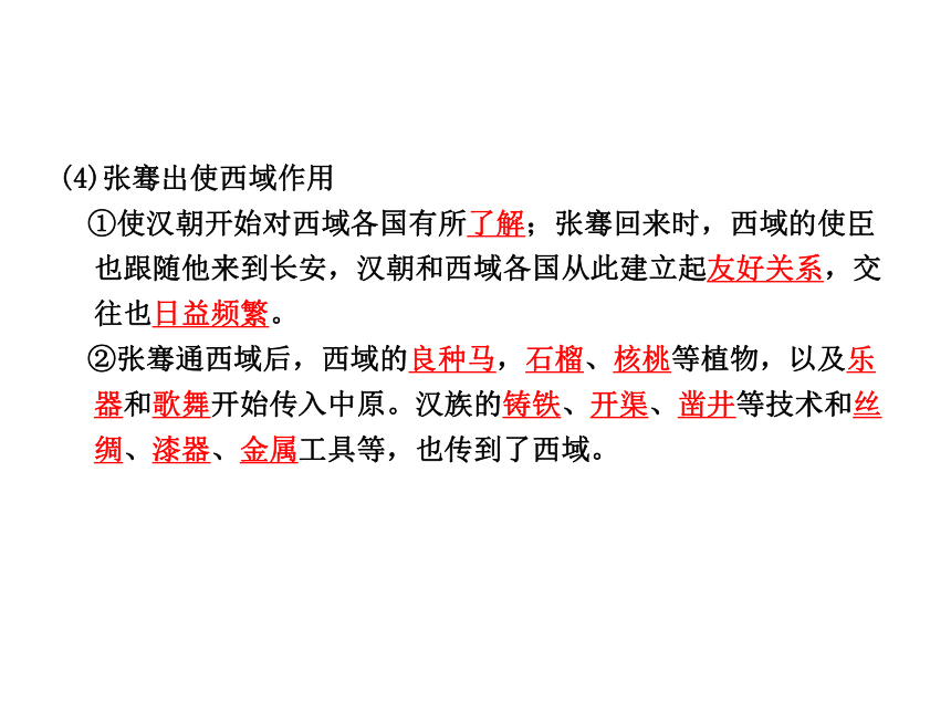 2013年中考社会思品一轮复习精品课件系列——第11课  历史上不同地区的文化交流(一)（考点14、16）