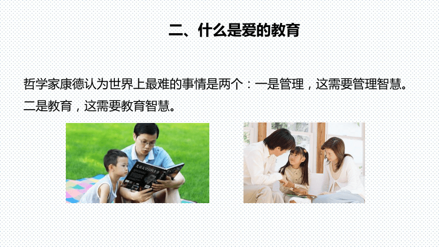 小学生家长会课件 爱是最好的教育 通用版（共24张PPT）