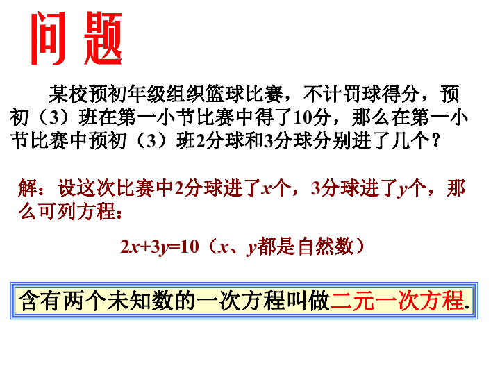 6.8 二元一次方程 课件（11张PPT）