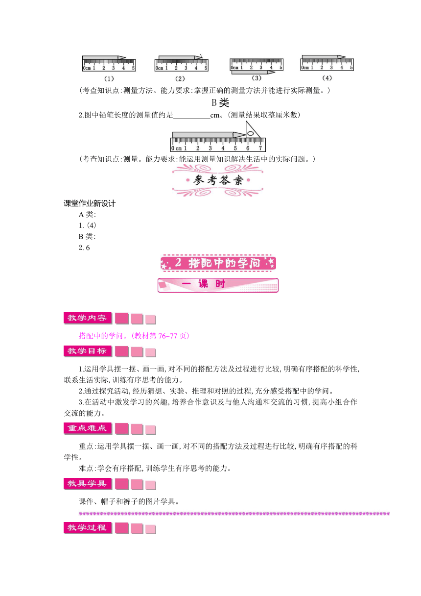 数学三年级上北师大版数学好玩教学设计教学反思作业题答案