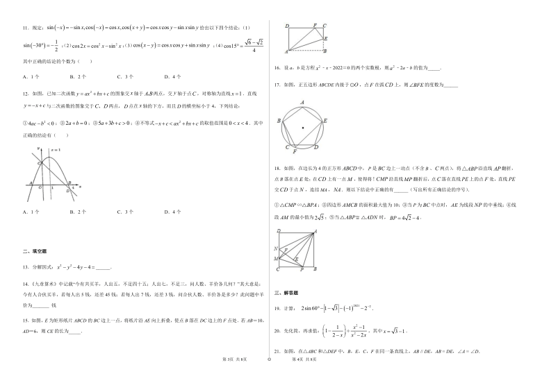 2021年四川省宜宾市叙州区双龙镇初级中学校中考数学模拟试题（二）（Word版无答案）