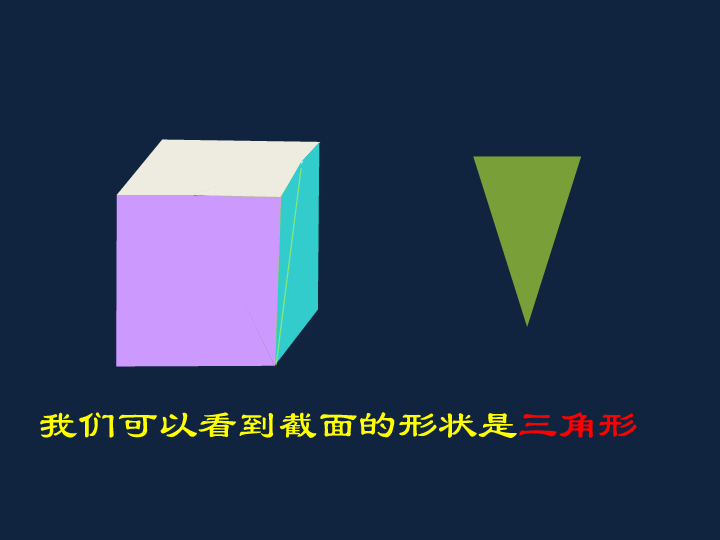 初中 數學 北師大版 七年級上冊 第一章 豐富的圖形世界 1.