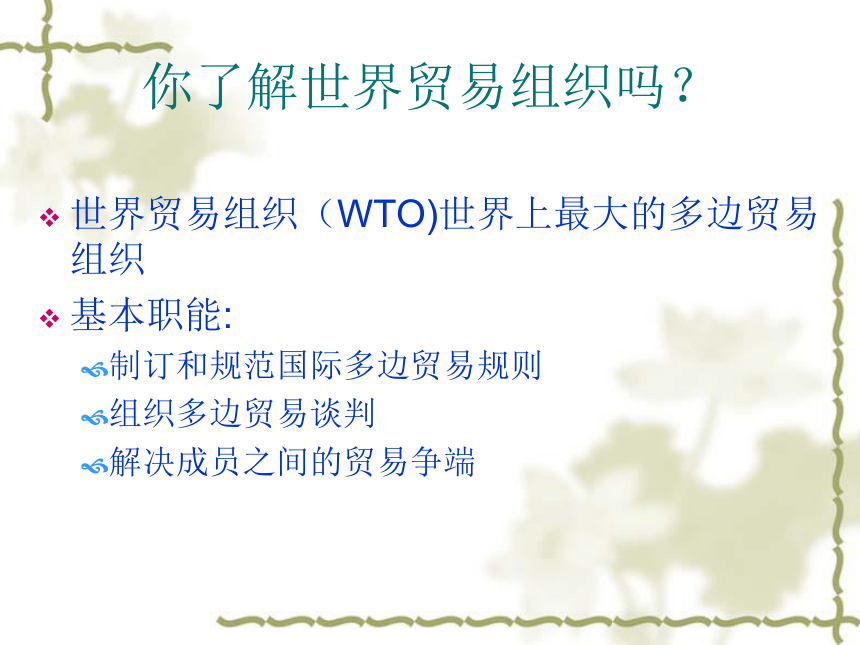 第一单元第二节中国与世界课件（21张幻灯片）