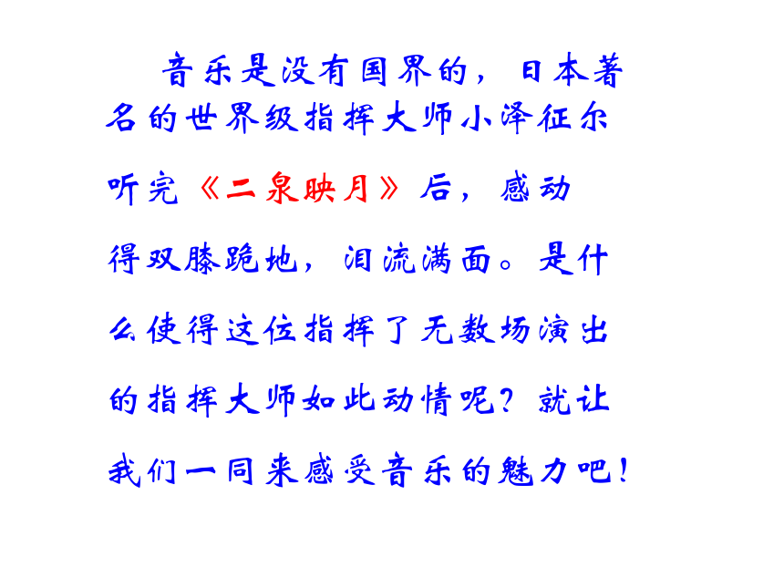 语文版八年级下册第五单元 18课 《阿炳在1950》（共32张PPT）