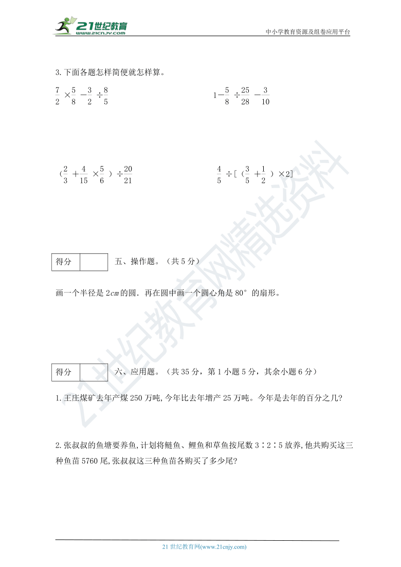 人教六年级数学上册期末测试卷（B)（含答案）