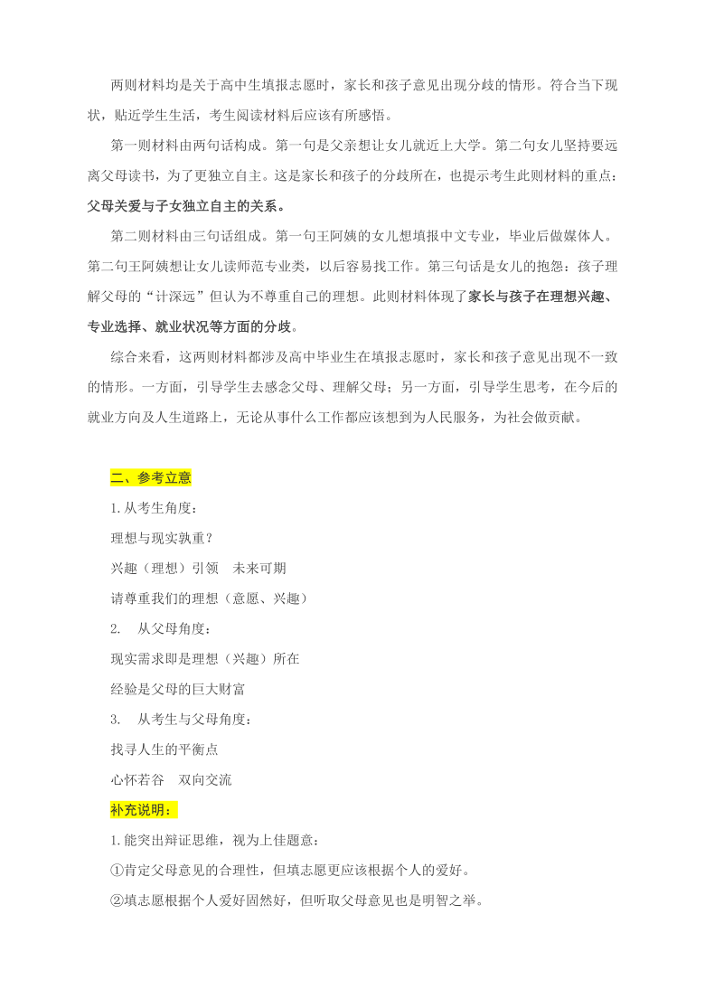 广西五市联考作文写作指津：权威习作导写：何必抑住鸿鹄志