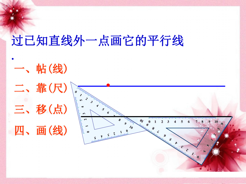 4.4 平行线的判定 课件