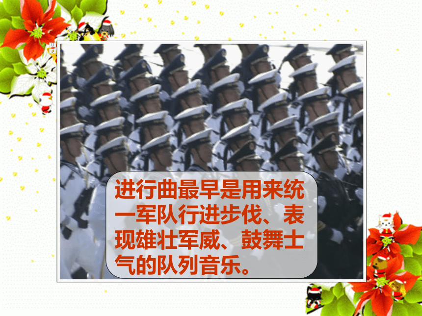中国人民解放军进行曲 课件