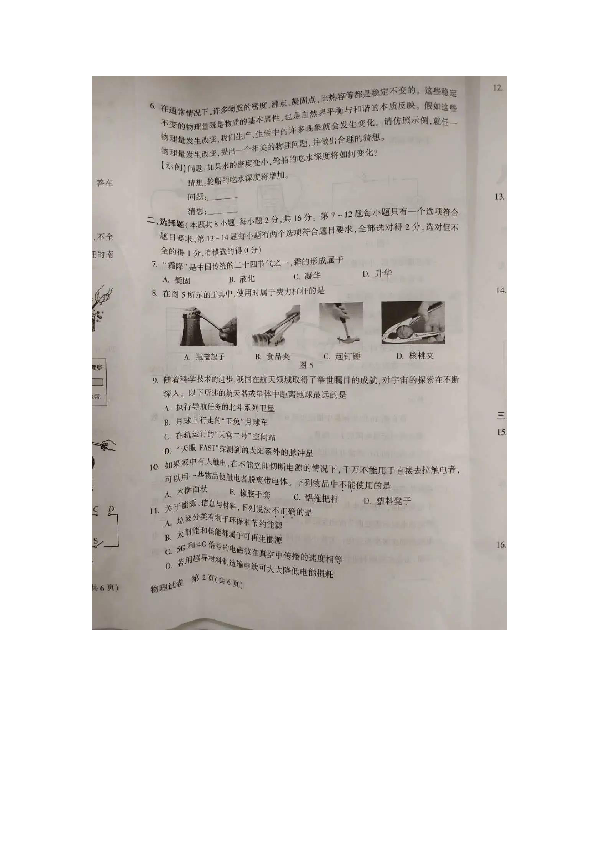 河南省2020年普通高中招生考试物理试题（扫描版，含答案）