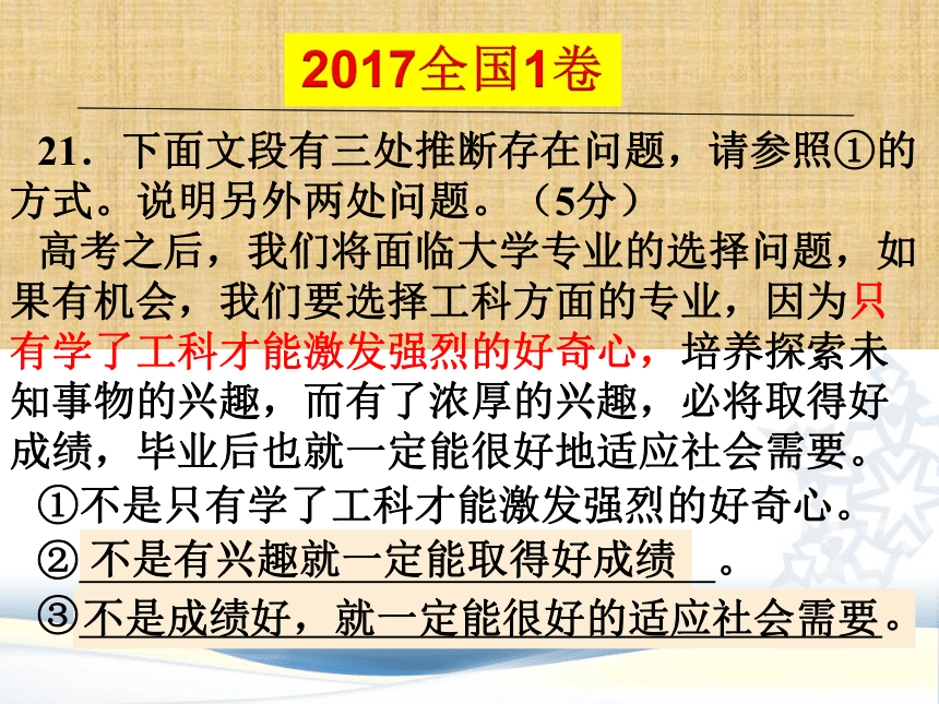 高三语文专题复习：逻辑推断 课件 （48张PPT）