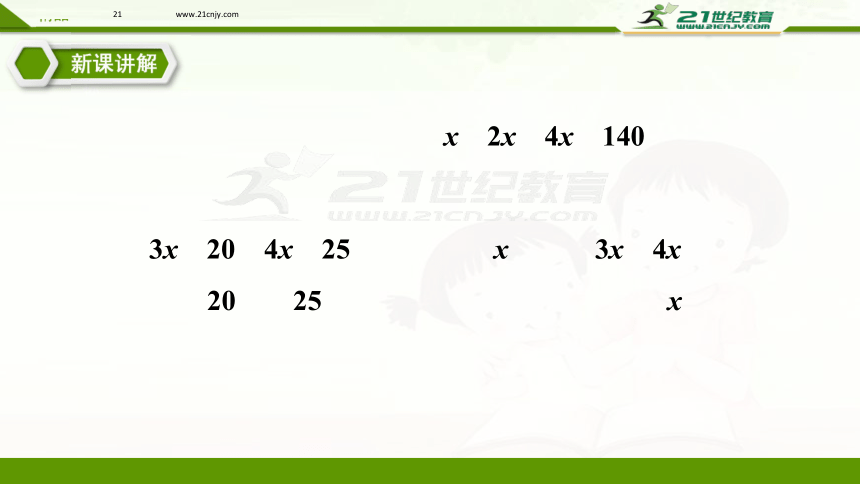 3.2解一元一次方程（一）第二课时 ——移项（课件）
