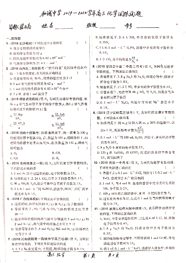 山西省平遥县和诚中学2020届高三上学期7月考试（暑期补习）化学试题（PDF版含答案）