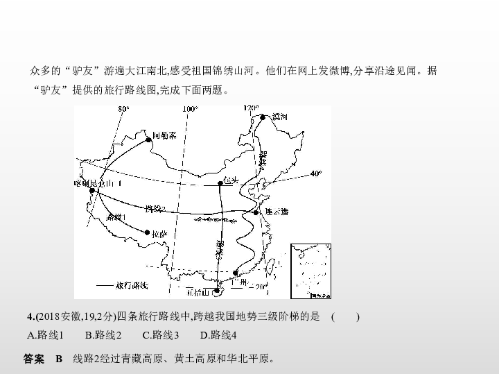 2019中考地理全国版一轮复习试题课件：第十五单元　中国的地理差异（82张PPT）