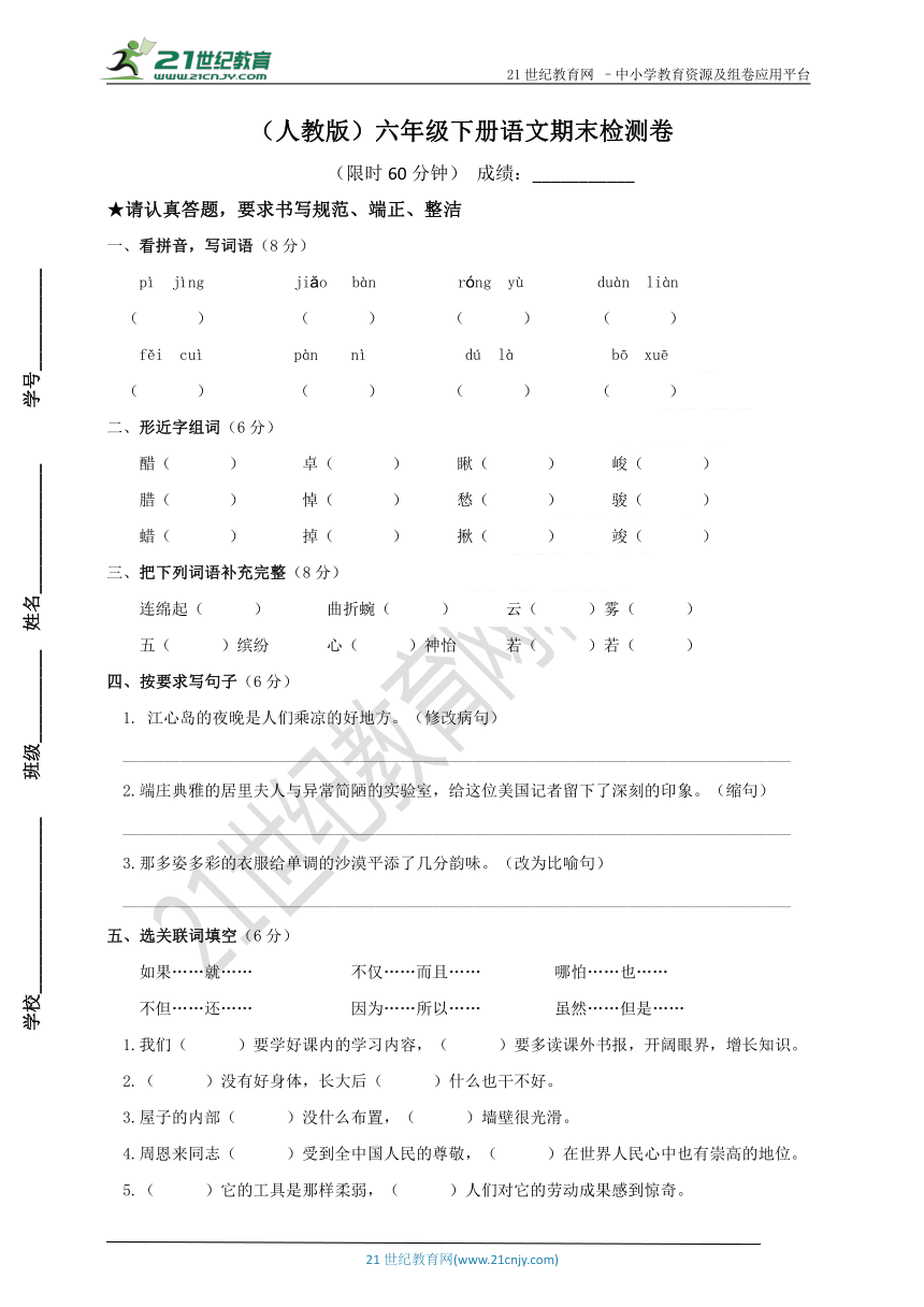 （人教版）六年级下册语文期末检测卷（含答案）