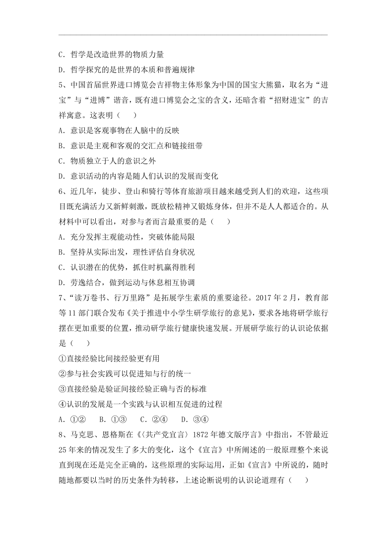 吉林省梅河口市朝鲜族中学2019-2020学年高二上学期期末考试政治试题 Word版含答案