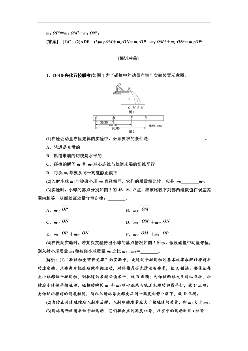 江苏专版2019届高考物理一轮复习学案：第5章 能量和动量