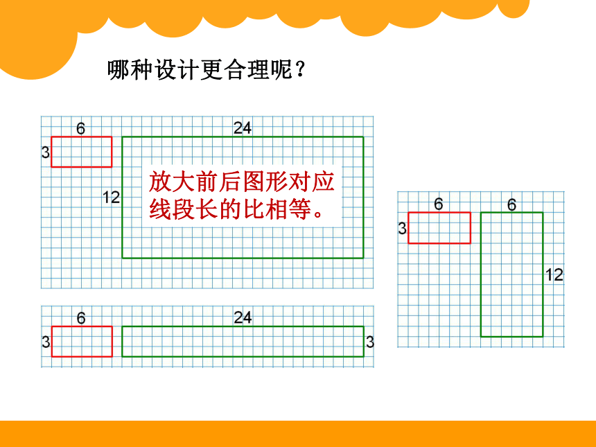 数学六年级下北师大版2.4图形的放大和缩小课件（13张）