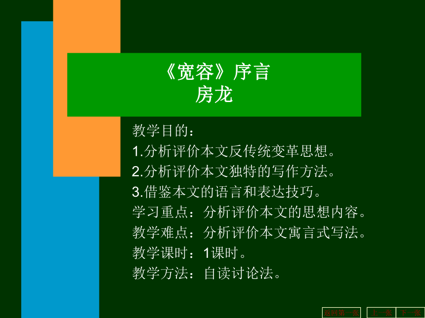 语文沪教版第五册2.5《宽容》序言课件(36张）