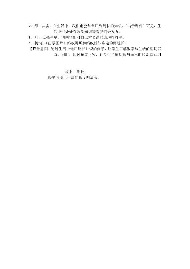 三年级下册数学教案 6.1 周长  沪教版