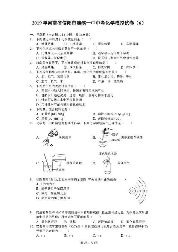 2019年河南省信阳市淮滨一中中考化学模拟试卷（6）（含解析）