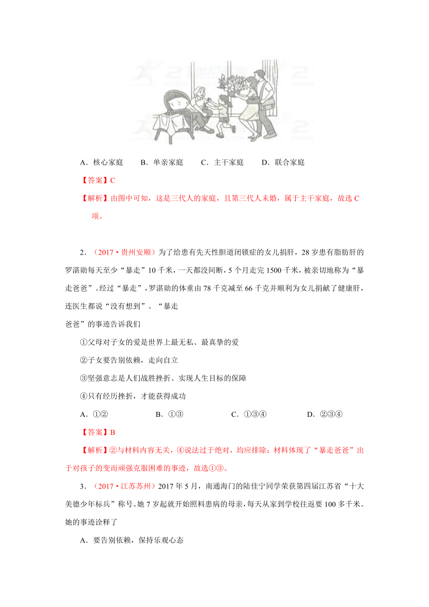 2018中考政治 考前知识“重落实” 09相亲相爱一家人