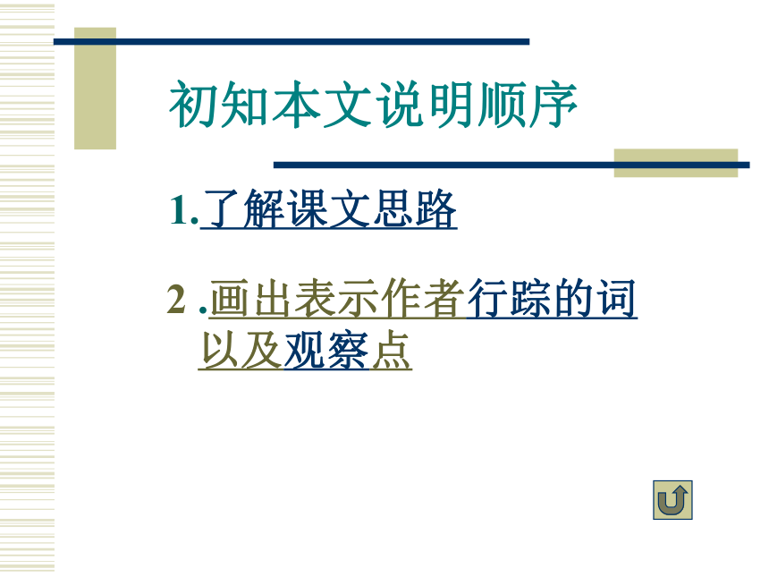 语文八年级上北京课改版4.15《人民英雄永垂不朽》课件