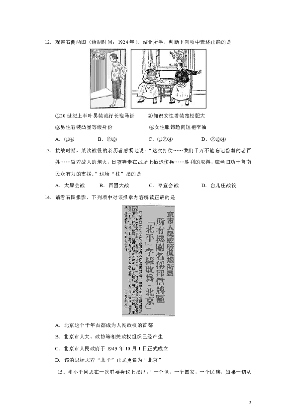 浙江省2019年4月普通高校招生选考科目考试历史试题