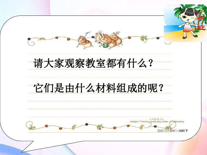 沪粤版八年级上册物理  5.1 物体的质量 课件(25张PPT)