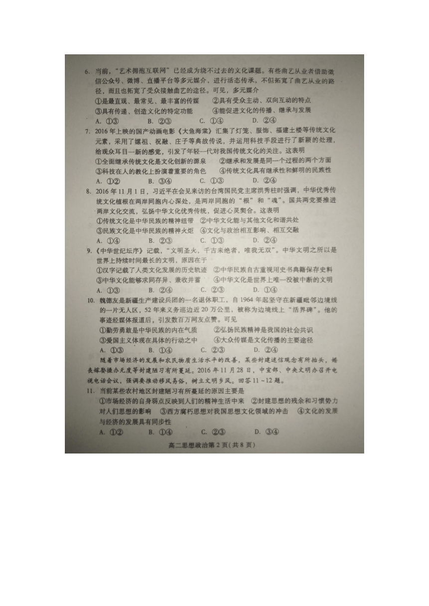 山东省潍坊市2016-2017学年高二上学期期末考试政治试题（扫描版，无答案）