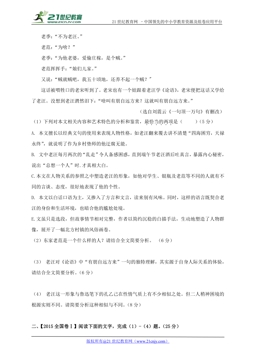 【备考2018】三年高考真题 第二部分 现代文阅读 专题六 小说阅读 A组 全国卷（含答案）