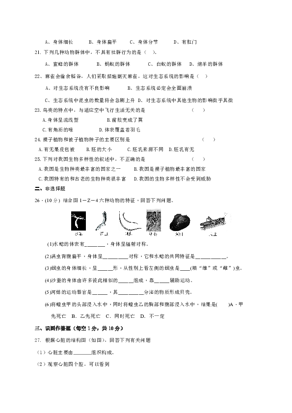 河北省武邑中学2018-2019学年八年级上学期第二次月考生物试题（含答案）