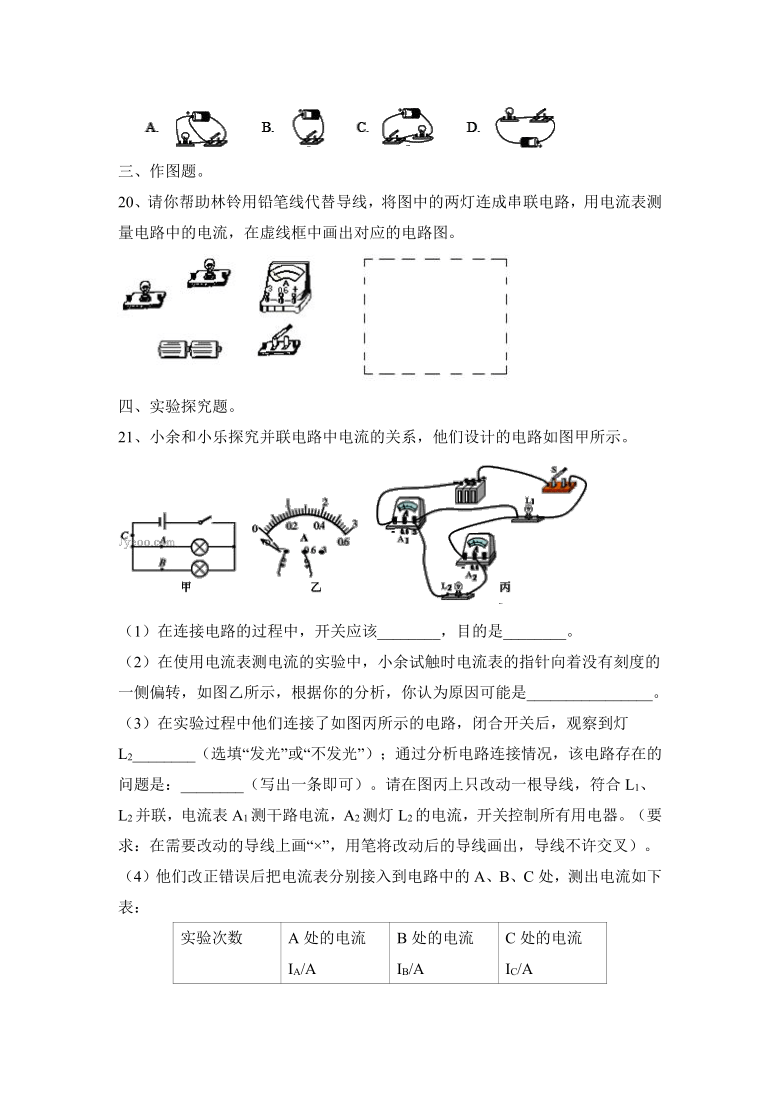 第15章 电流和电路练习含答案-2021年暑假-2021-2022学年人教版物理九年级全一册（含答案）