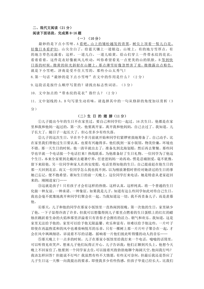 2011学年嘉兴市五校联考第一学期七年级语文科目期中素质检测卷