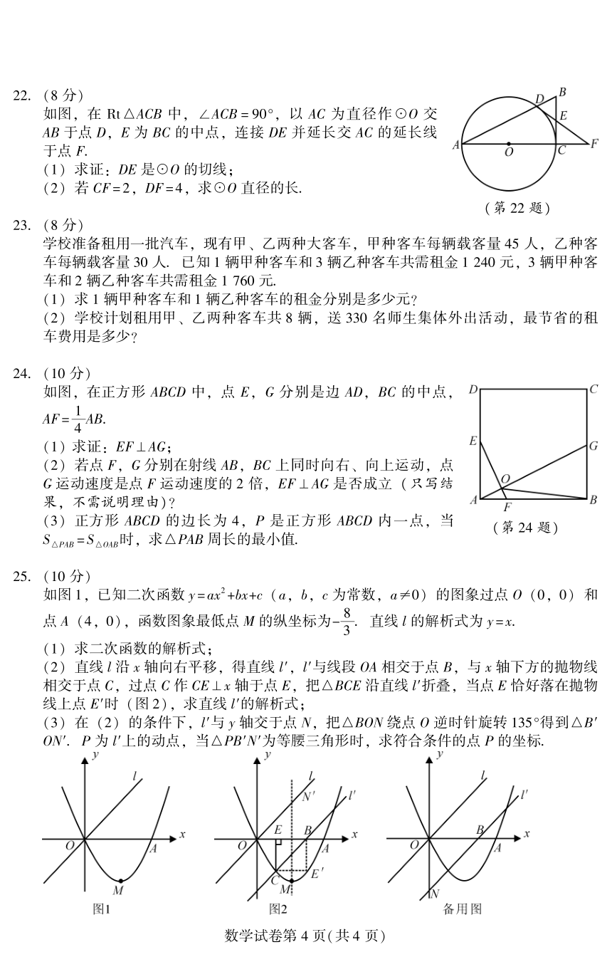 四川省南充市2017年中考数学试题（PDF版含答案）